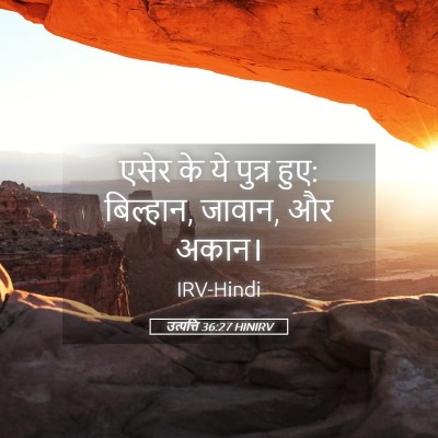 Picture 05 - उत्पत्ति 36:27 HINIRV - एसेर के ये पुत्र - Bible Verse Picture