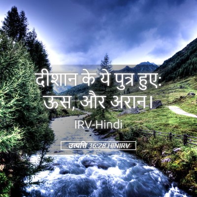 Picture 05 - उत्पत्ति 36:28 HINIRV - दीशान के ये पुत्र - Bible Verse Picture