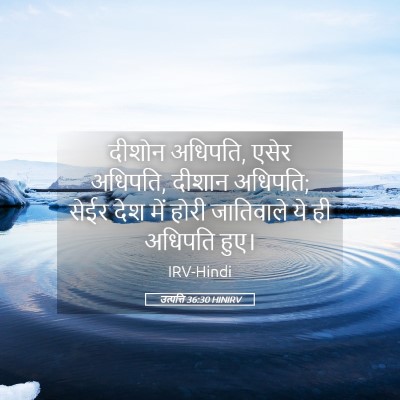 Picture 05 - उत्पत्ति 36:30 HINIRV - दीशोन अधिपति, एसेर - Bible Verse Picture