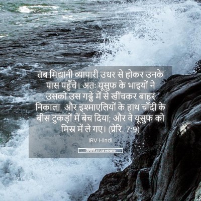 Picture 05 - उत्पत्ति 37:28 HINIRV - तब मिद्यानी - Bible Verse Picture