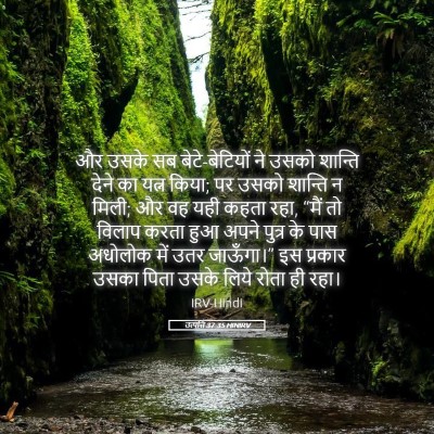 Picture 05 - उत्पत्ति 37:35 HINIRV - और उसके सब - Bible Verse Picture