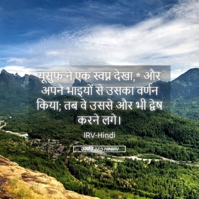 Picture 05 - उत्पत्ति 37:5 HINIRV - यूसुफ ने एक स्वप्न - Bible Verse Picture