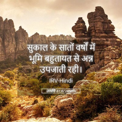 Picture 05 - उत्पत्ति 41:47 HINIRV - सुकाल के सातों - Bible Verse Picture