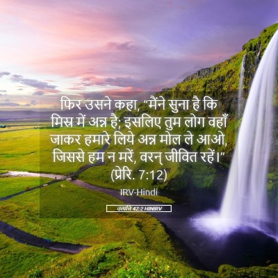 Picture 05 - उत्पत्ति 42:2 HINIRV - फिर उसने कहा, - Bible Verse Picture