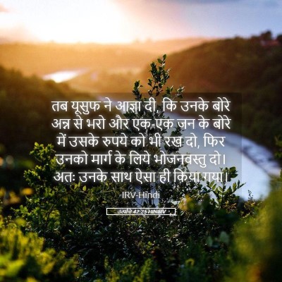 Picture 05 - उत्पत्ति 42:25 HINIRV - तब यूसुफ ने आज्ञा - Bible Verse Picture