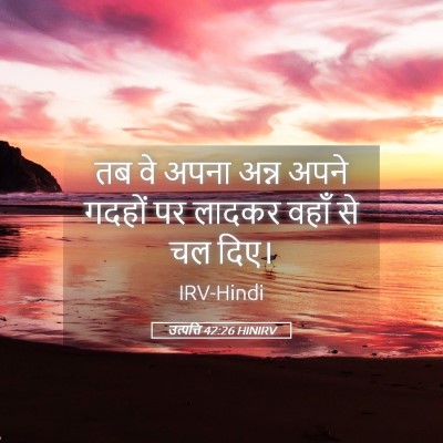 Picture 05 - उत्पत्ति 42:26 HINIRV - तब वे अपना अन्न - Bible Verse Picture