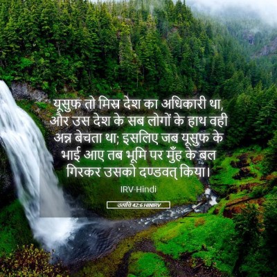 Picture 05 - उत्पत्ति 42:6 HINIRV - यूसुफ तो मिस्र देश - Bible Verse Picture