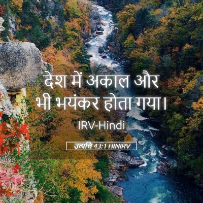 Picture 05 - उत्पत्ति 43:1 HINIRV - देश में अकाल और भी - Bible Verse Picture