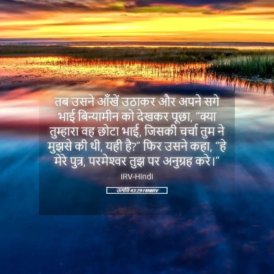 Picture 05 - उत्पत्ति 43:29 HINIRV - तब उसने आँखें - Bible Verse Picture