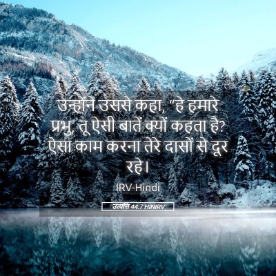 Picture 05 - उत्पत्ति 44:7 HINIRV - उन्होंने उससे कहा, - Bible Verse Picture