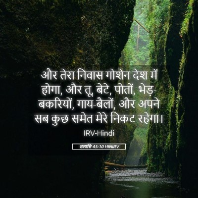 Picture 05 - उत्पत्ति 45:10 HINIRV - और तेरा निवास - Bible Verse Picture