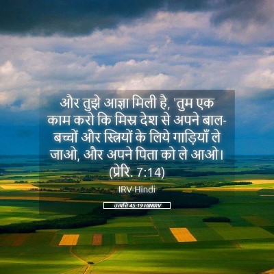 Picture 05 - उत्पत्ति 45:19 HINIRV - और तुझे आज्ञा मिली - Bible Verse Picture
