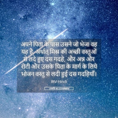 Picture 05 - उत्पत्ति 45:23 HINIRV - अपने पिता के पास - Bible Verse Picture