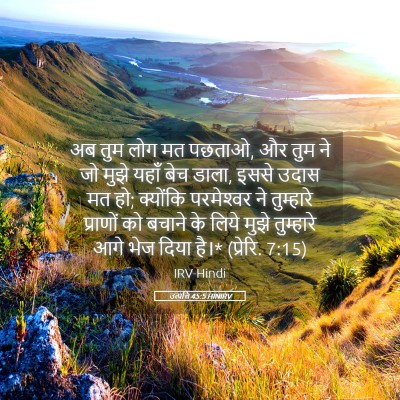 Picture 05 - उत्पत्ति 45:5 HINIRV - अब तुम लोग मत - Bible Verse Picture