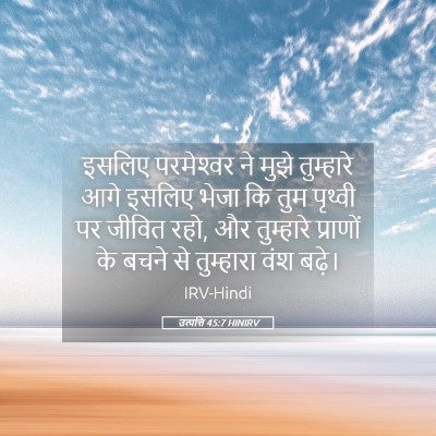 Picture 05 - उत्पत्ति 45:7 HINIRV - इसलिए परमेश्‍वर - Bible Verse Picture