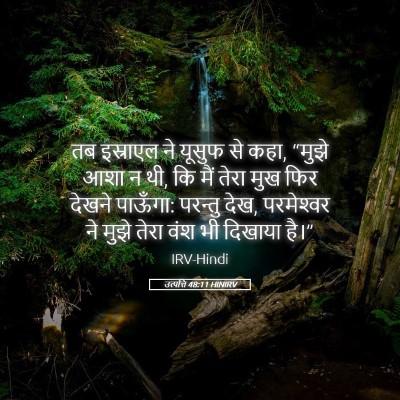Picture 05 - उत्पत्ति 48:11 HINIRV - तब इस्राएल ने - Bible Verse Picture