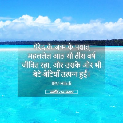 Picture 05 - उत्पत्ति 5:16 HINIRV - येरेद के जन्म के - Bible Verse Picture