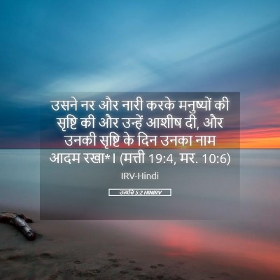 Picture 05 - उत्पत्ति 5:2 HINIRV - उसने नर और नारी - Bible Verse Picture