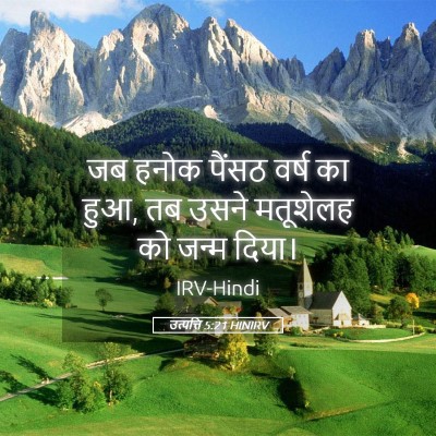 Picture 05 - उत्पत्ति 5:21 HINIRV - जब हनोक पैंसठ वर्ष - Bible Verse Picture