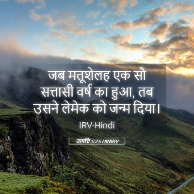Picture 05 - उत्पत्ति 5:25 HINIRV - जब मतूशेलह एक सौ - Bible Verse Picture