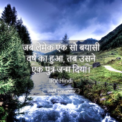 Picture 05 - उत्पत्ति 5:28 HINIRV - जब लेमेक एक सौ - Bible Verse Picture