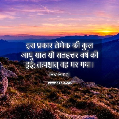 Picture 05 - उत्पत्ति 5:31 HINIRV - इस प्रकार लेमेक की - Bible Verse Picture