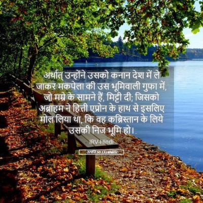 Picture 05 - उत्पत्ति 50:13 HINIRV - अर्थात् उन्होंने - Bible Verse Picture