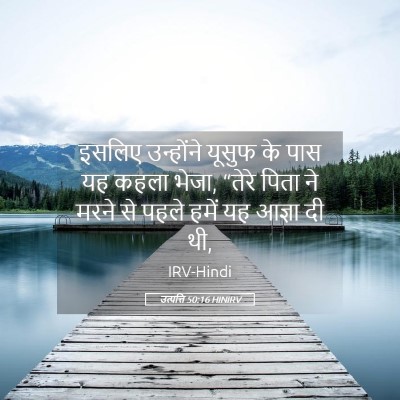 Picture 05 - उत्पत्ति 50:16 HINIRV - इसलिए उन्होंने - Bible Verse Picture