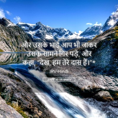 Picture 05 - उत्पत्ति 50:18 HINIRV - और उसके भाई आप भी - Bible Verse Picture