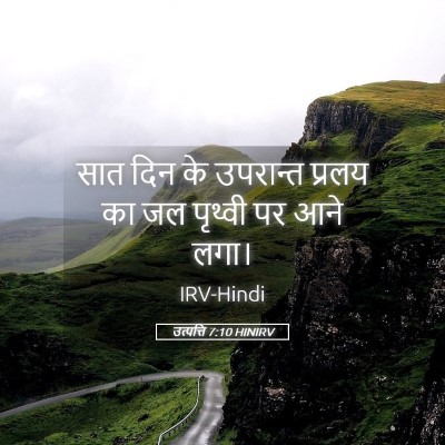 Picture 05 - उत्पत्ति 7:10 HINIRV - सात दिन के उपरान्त - Bible Verse Picture