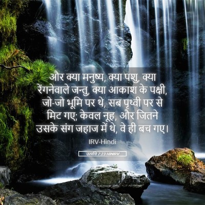 Picture 05 - उत्पत्ति 7:23 HINIRV - और क्या मनुष्य, - Bible Verse Picture