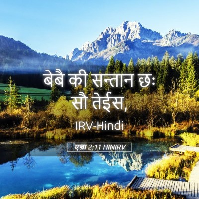 Picture 05 - एज्रा 2:11 HINIRV - बेबै की सन्तान छः - Bible Verse Picture