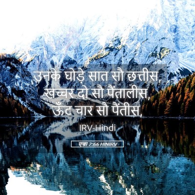 Picture 05 - एज्रा 2:66 HINIRV - उनके घोड़े सात सौ - Bible Verse Picture