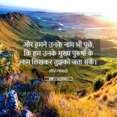 Picture 05 - एज्रा 5:10 HINIRV - और हमने उनके नाम भी - Bible Verse Picture