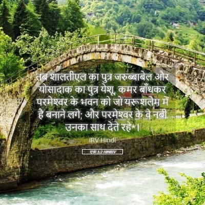 Picture 05 - एज्रा 5:2 HINIRV - तब शालतीएल का - Bible Verse Picture