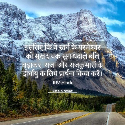 Picture 05 - एज्रा 6:10 HINIRV - इसलिए कि वे स्वर्ग - Bible Verse Picture