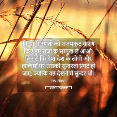 Picture 05 - एस्तेर 1:11 HINIRV - कि रानी वशती को - Bible Verse Picture