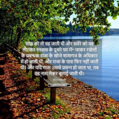 Picture 05 - एस्तेर 2:14 HINIRV - सांझ को तो वह जाती - Bible Verse Picture
