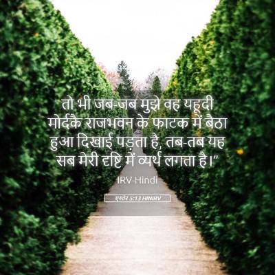 Picture 05 - एस्तेर 5:13 HINIRV - तो भी जब-जब मुझे वह - Bible Verse Picture