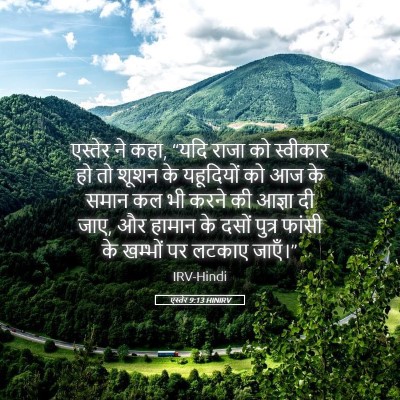 Picture 05 - एस्तेर 9:13 HINIRV - एस्तेर ने कहा, “यदि - Bible Verse Picture