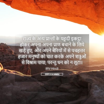 Picture 05 - एस्तेर 9:16 HINIRV - राज्य के अन्य - Bible Verse Picture