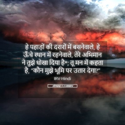 Picture 05 - ओबद्याह 1:3 HINIRV - हे पहाड़ों की - Bible Verse Picture