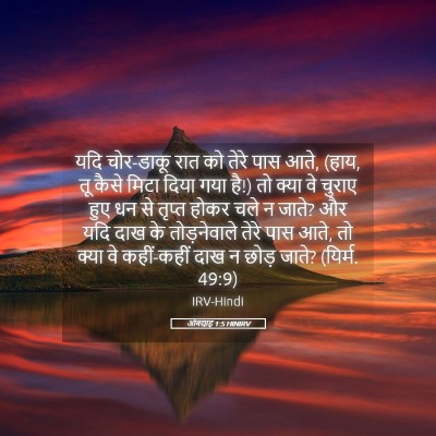 Picture 05 - ओबद्याह 1:5 HINIRV - यदि चोर-डाकू रात को - Bible Verse Picture