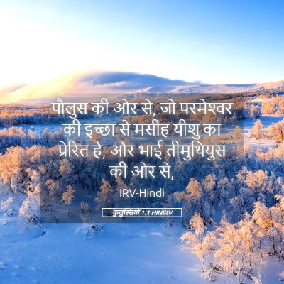 Picture 05 - कुलुस्सियों 1:1 HINIRV - पौलुस की ओर से, जो - Bible Verse Picture