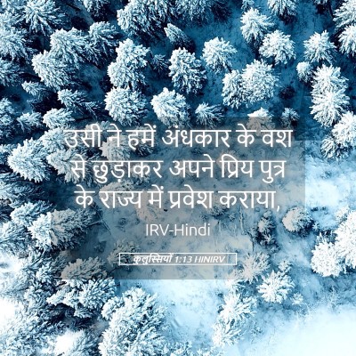 Picture 05 - कुलुस्सियों 1:13 HINIRV - उसी ने हमें अंधकार - Bible Verse Picture
