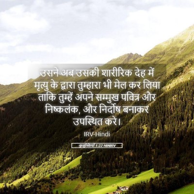 Picture 05 - कुलुस्सियों 1:22 HINIRV - उसने अब उसकी - Bible Verse Picture