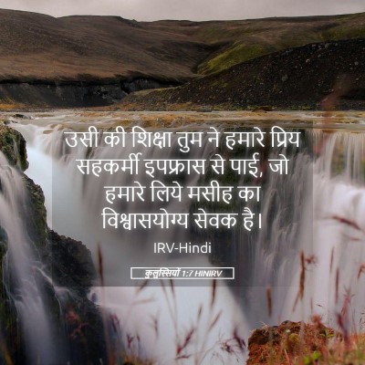 Picture 05 - कुलुस्सियों 1:7 HINIRV - उसी की शिक्षा तुम - Bible Verse Picture