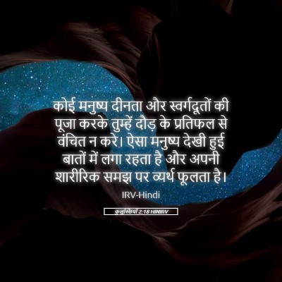 Picture 05 - कुलुस्सियों 2:18 HINIRV - कोई मनुष्य दीनता - Bible Verse Picture