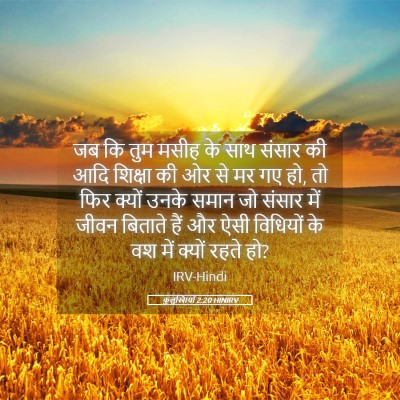 Picture 05 - कुलुस्सियों 2:20 HINIRV - जब कि तुम मसीह के - Bible Verse Picture