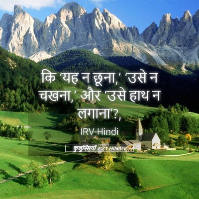 Picture 05 - कुलुस्सियों 2:21 HINIRV - कि ‘यह न छूना,’ - Bible Verse Picture